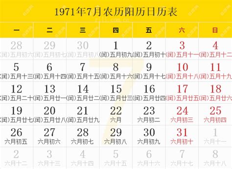 1971年7月|1971年日历表,1971年农历表（阴历阳历节日对照表）